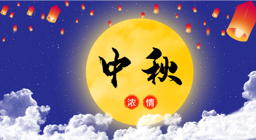 中秋濃情_20200930140223_1.jpg